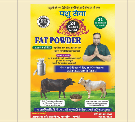 जैविक वसा पाउडर