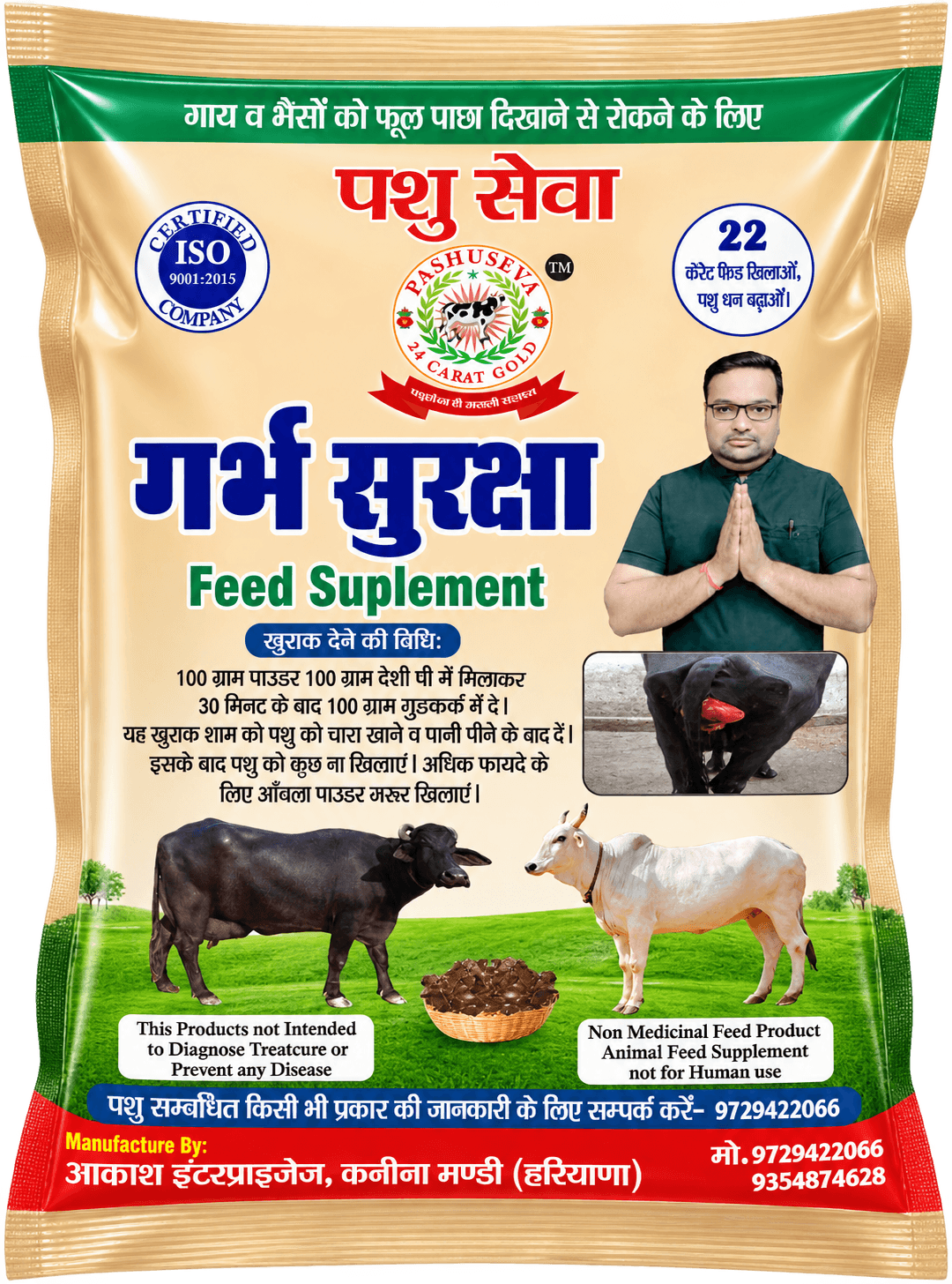 गर्भ सुरक्षा