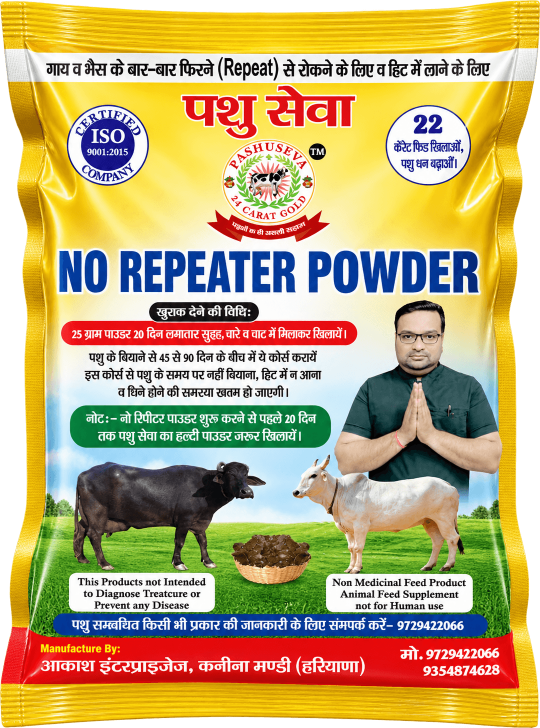 नो रिपीटर पाउडर