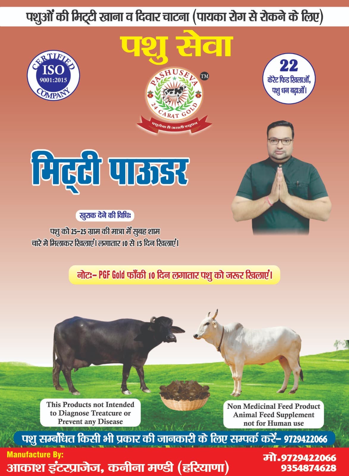 मिट्टी पाउडर