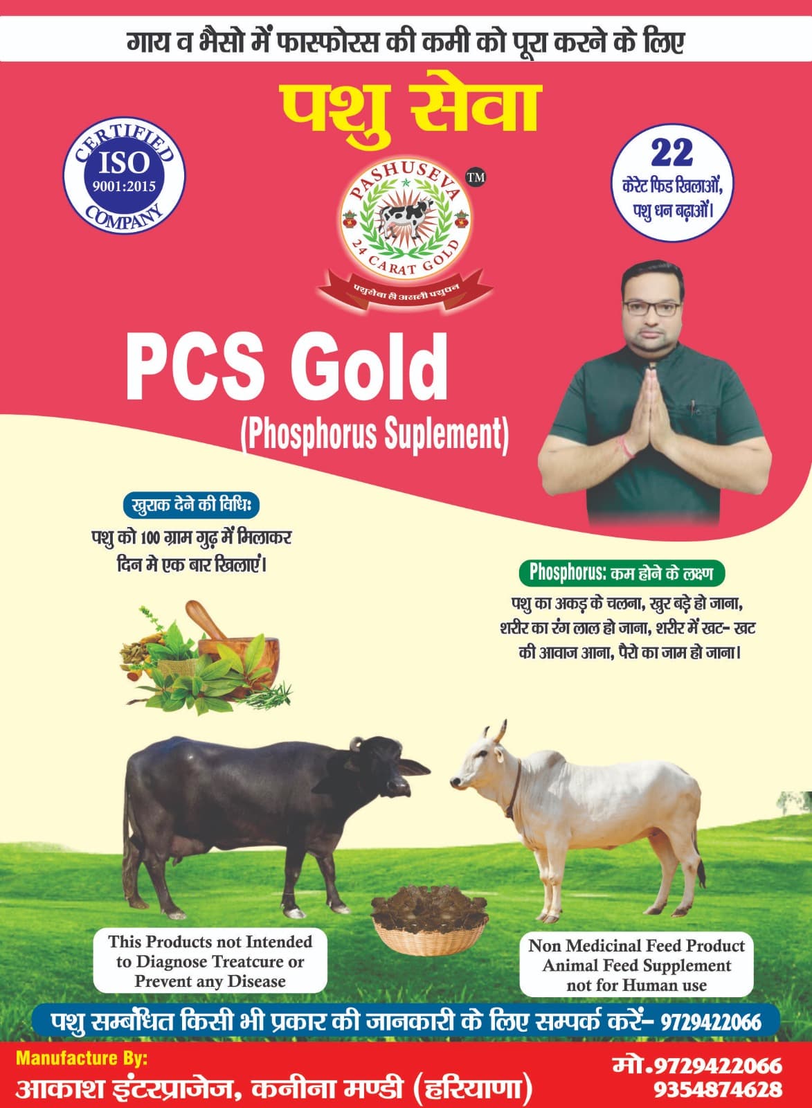 PCS गोल्ड